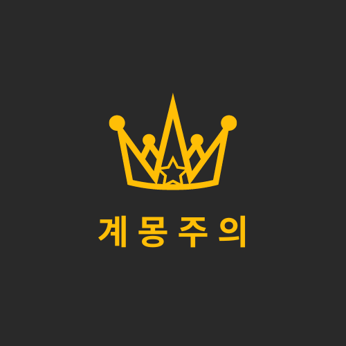 계몽주의 표지