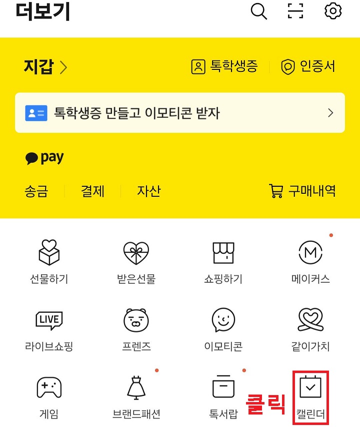 캘린더 메뉴 클릭함