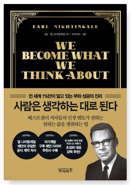 사람은 생각하는 대로 된다