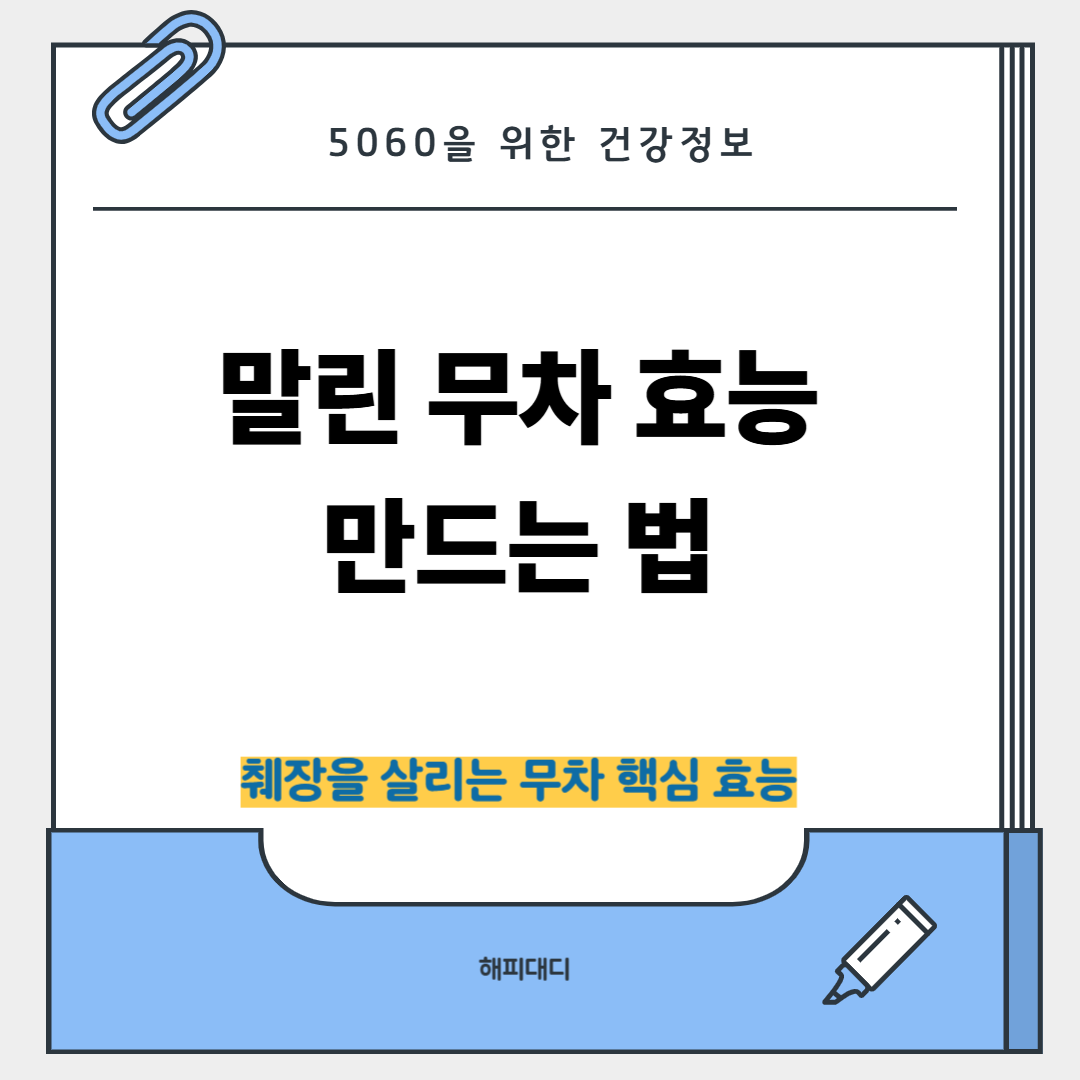 무차효능