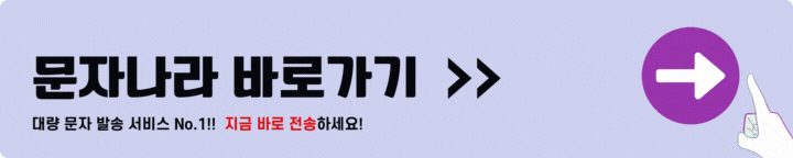 문자나라