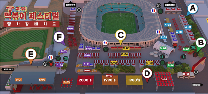 떡볶이 축제 행사 배치도
