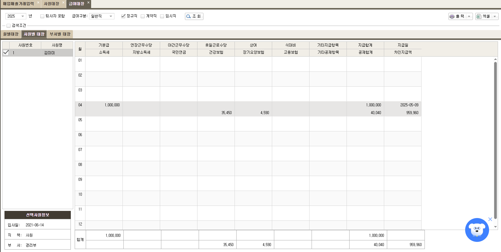 경리에겐 쉽고 사장님에겐 알찬 [AI 얼마경리]