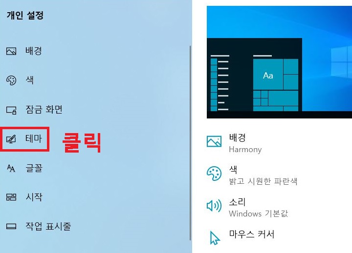 화면 좌측에 테마 메뉴 보임
