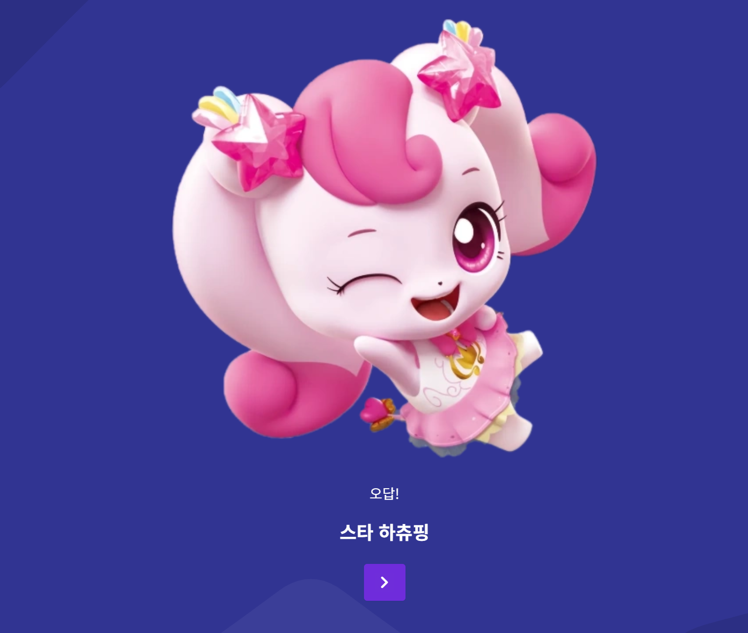 스타 하츄핑 사진