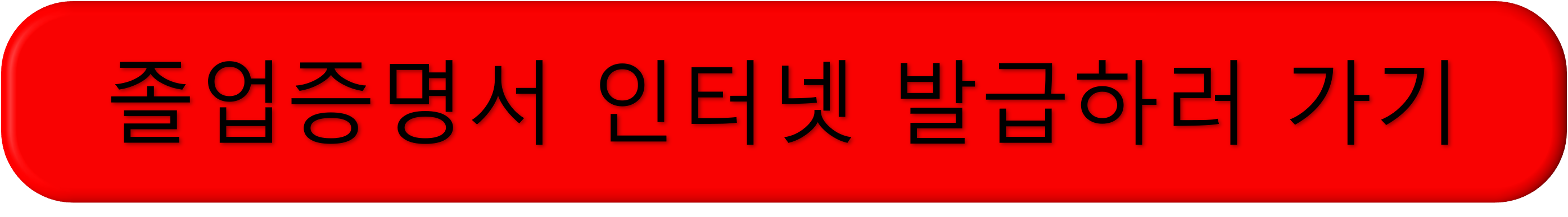 대학교 성적증명서 발급 방법