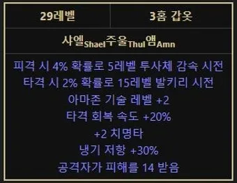 디아블로2 레저렉션 고뇌 룬워드룬워드 슬픔 제작 재료 옵션_23