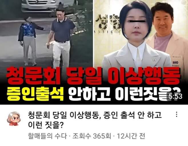 김건희 공천개입 불출석