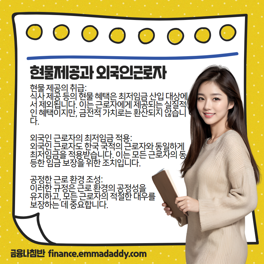 2024년 최저시급 006