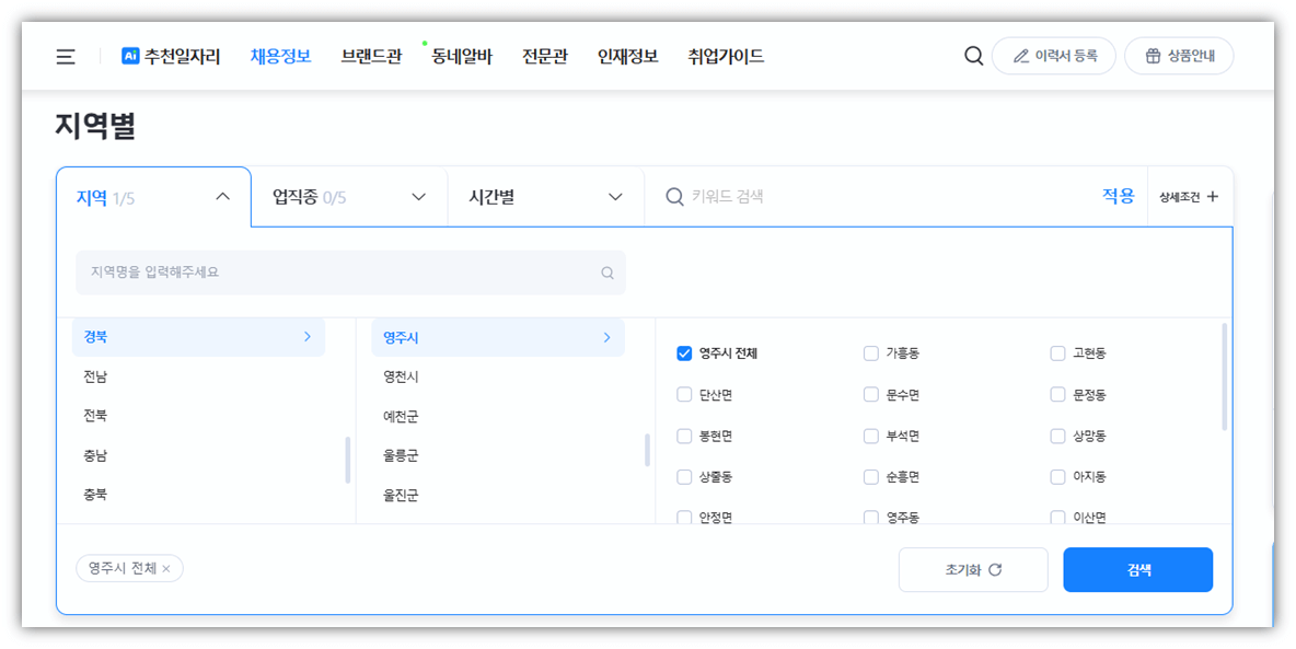 영주벼룩시장 구인구직 일자리 채용정보 모집내용 지원방법