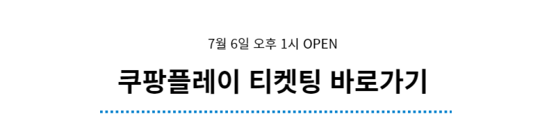 쿠팡플레이 맨시티 오픈트레이닝 예매