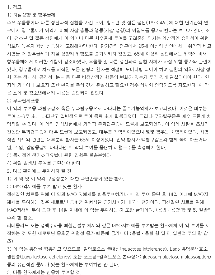 레메론정15mg-복용-주의사항