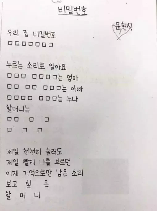 문현식 시인의 비밀번호 이야기