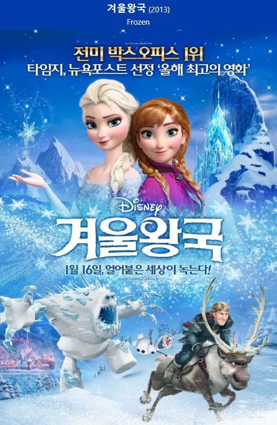 겨울왕국 포스터