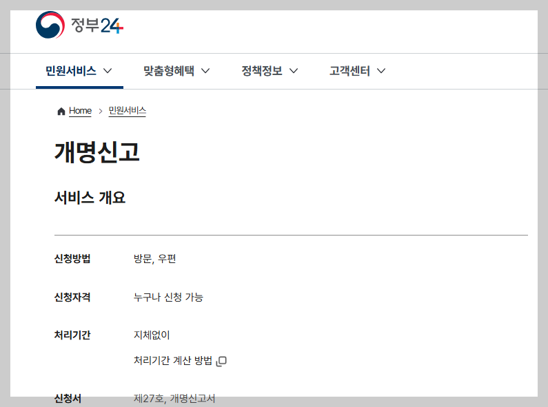 온라인 개명신청 2025:– 전자소송부터 개명신고까지 한 번에