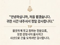 상견례 인사말