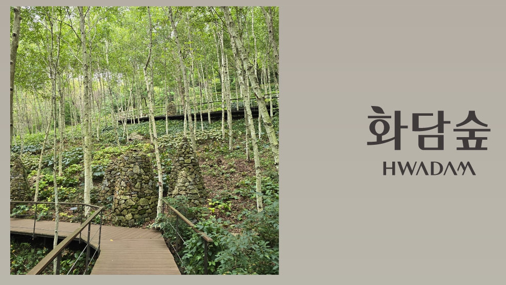 화담숲 화담채 예약 관련 이미지