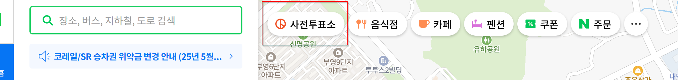 21대 대통령 사전투표 장소 및 준비물