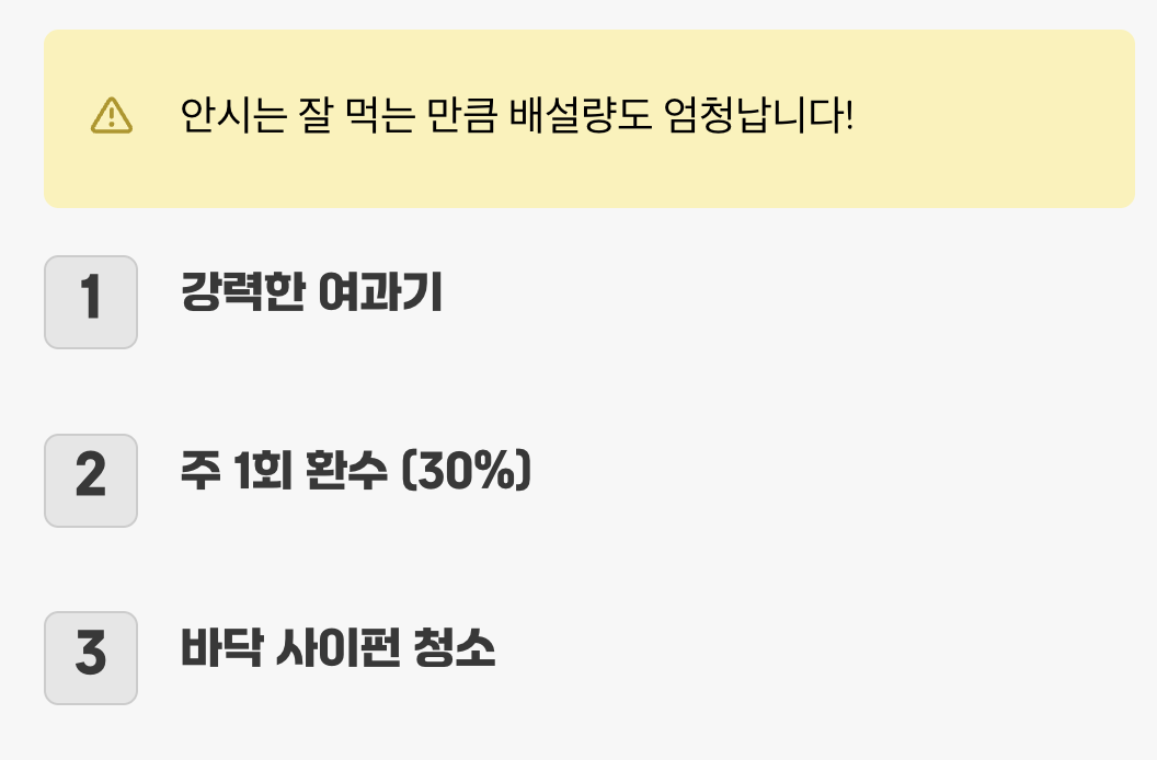 수질 관리 - '똥쟁이'를 위한 부지런함