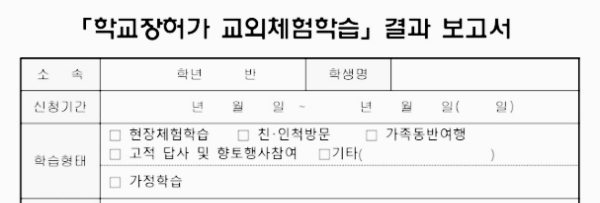 교외 체험학습 결과보고서 예시