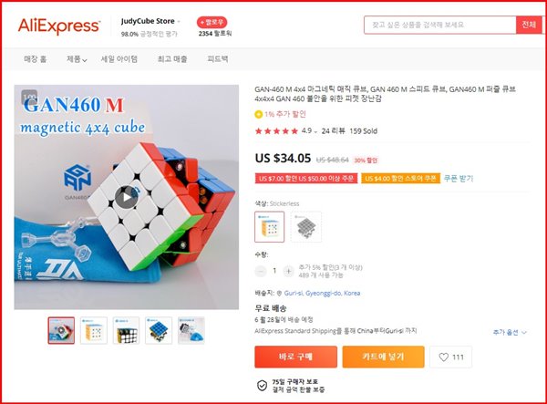 GAN460M-4x4-마그네틱-큐브-알리익스프레스