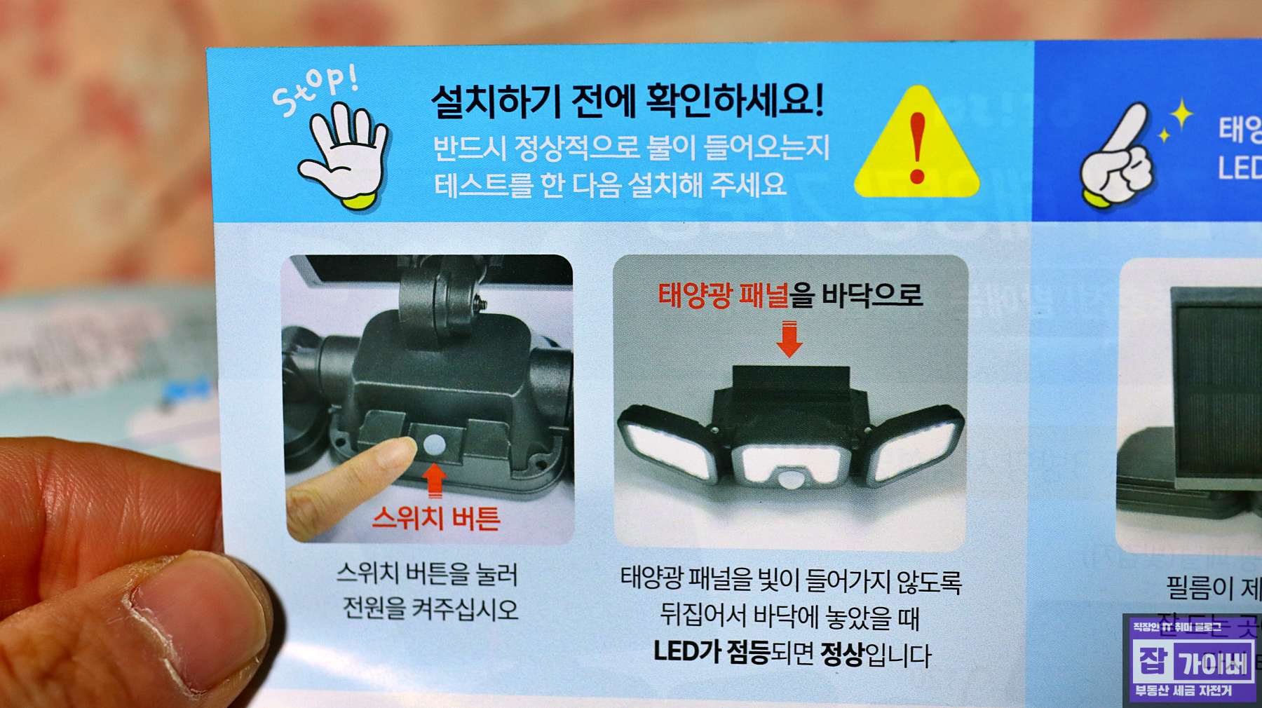 브리사 태양열 LED 자동센서등, 실외 설치 후 1년 사용 후기 – 간편한 설치와 효율적인 조명