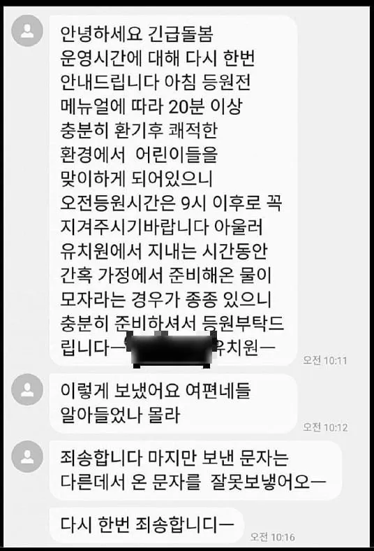 단체 문자 인사 학교 학부모 회의 안내 멘트 쉽게 쓰기_5