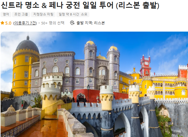 리스본 자유 여행 및 툭툭이 투어 (+ 로시우 광장 맛집 쇼핑리스트)