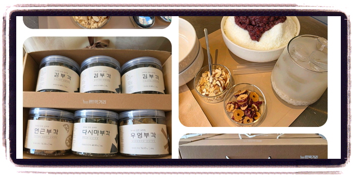 놀라운 토요일 김부각 미숫가루 광주 1913송정역시장 후기