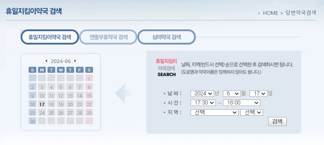 일요일-주말-약국-문-여는-곳