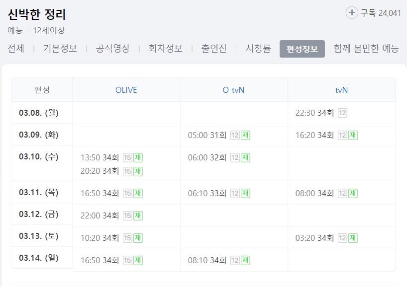 신박한 정리 34회 재방송 다시보기 편성표