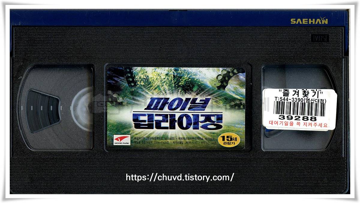 파이널딥라이징-비디오테이프 윗면