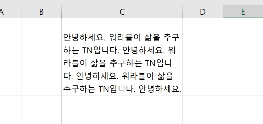 셀안의 텍스트 줄 바꾸기