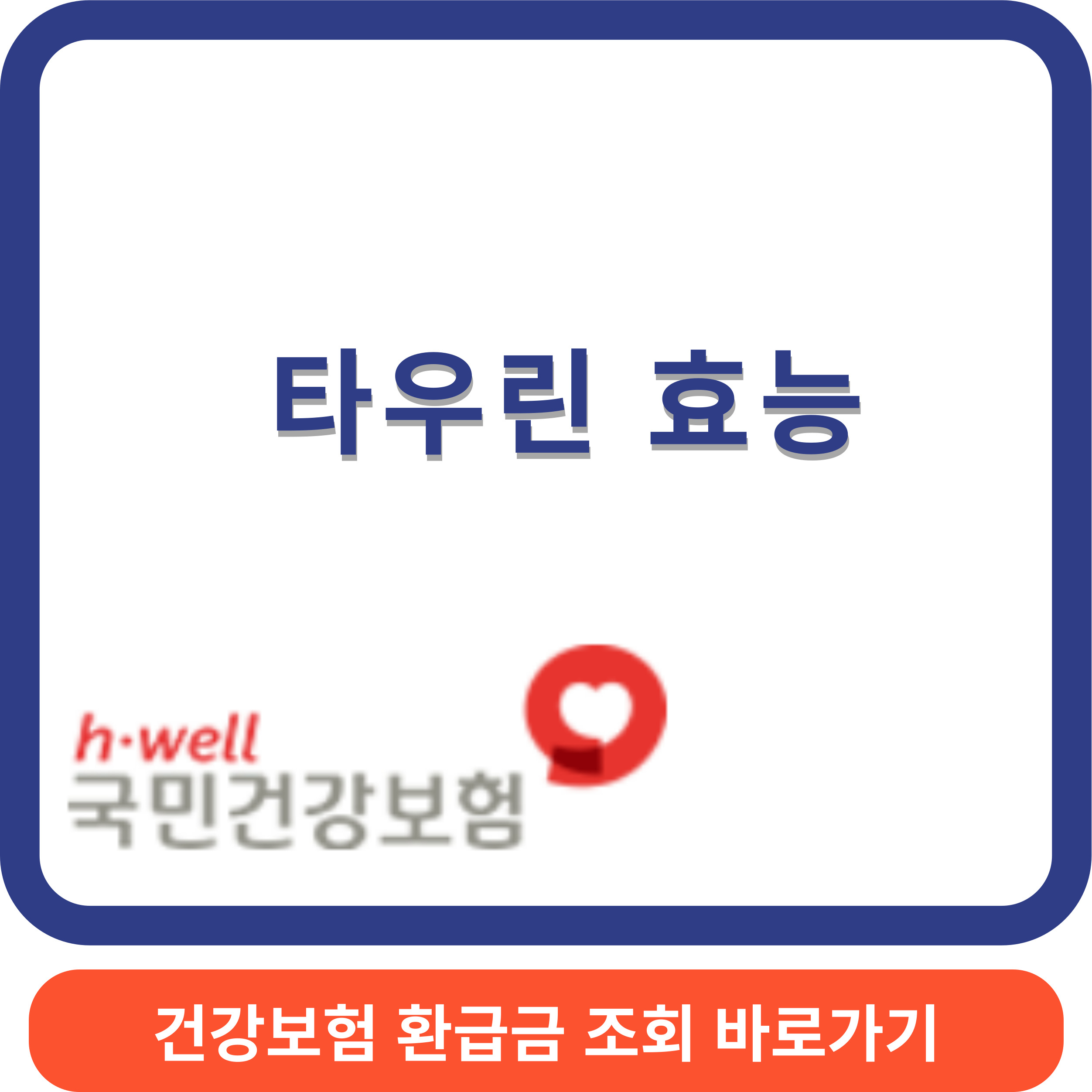 타우린효능 썸네일