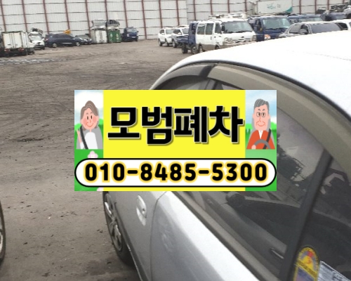 수원시권선구폐차장
