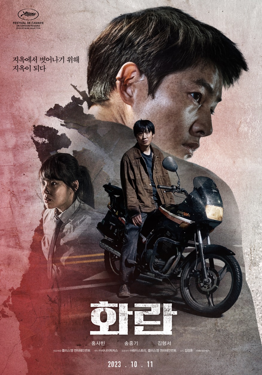 영화 화란 포스터