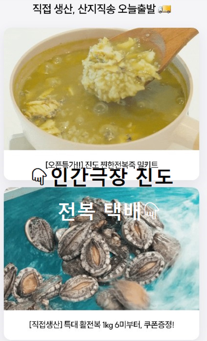 인간극장-전복-둘째-딸-진도