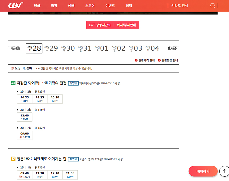 거제-CGV-상영시간표-페이지
