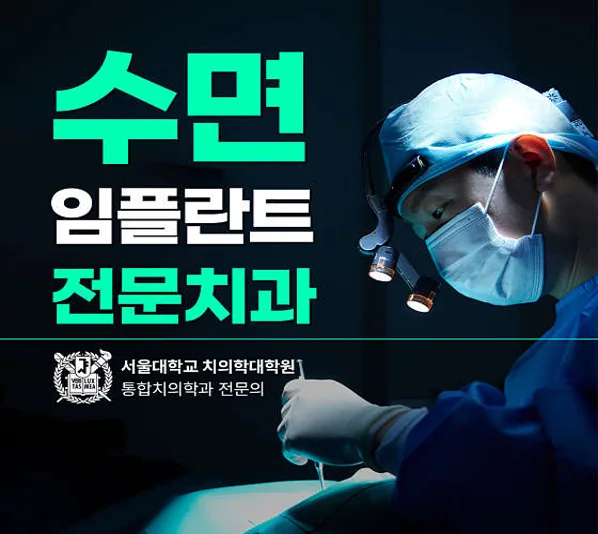 서울리멤버치과의원