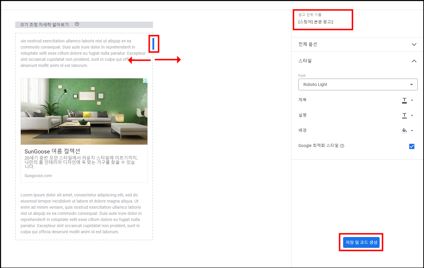 콘텐츠 내 자동 삽입 광고 설정