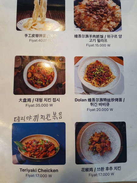 위구르 음식