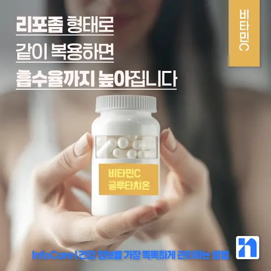 비타민 C 효능
