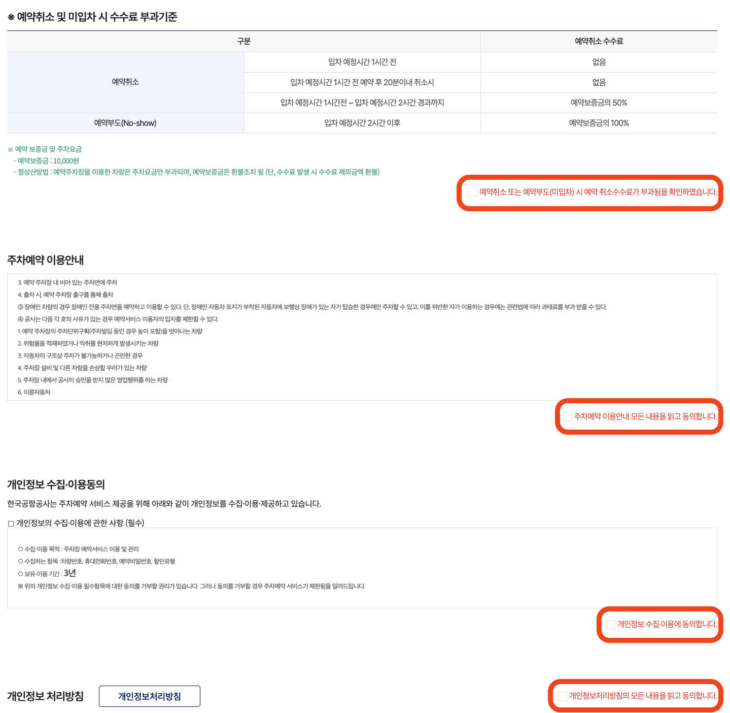 김포공항 주차예약 방법3