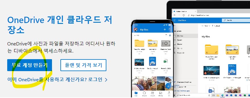 원드라이브 다운로드 설치