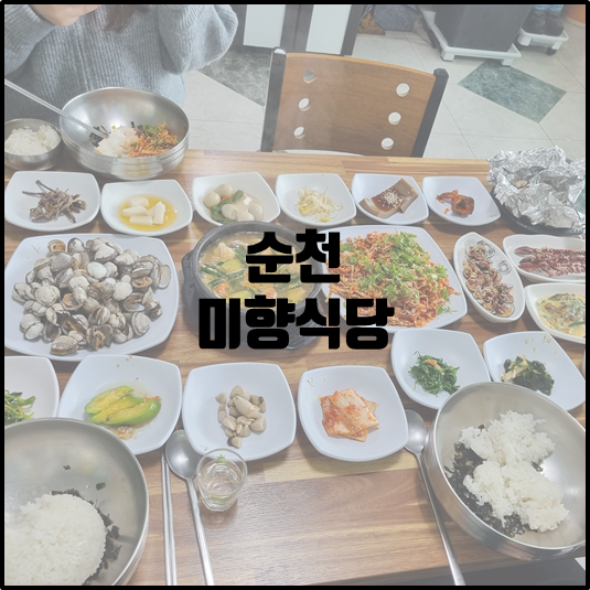 미향식당
