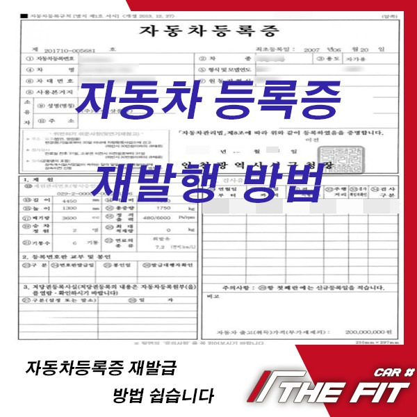 자동차등록증재발급
