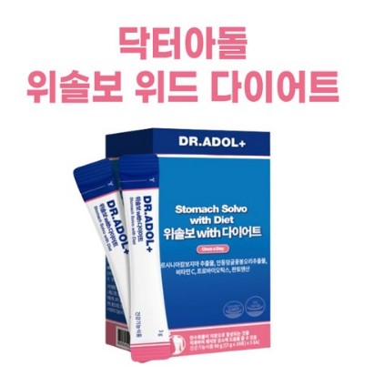 위솔보 위드 다이어트