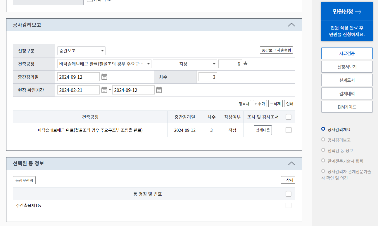 세움터 감리중간보고서