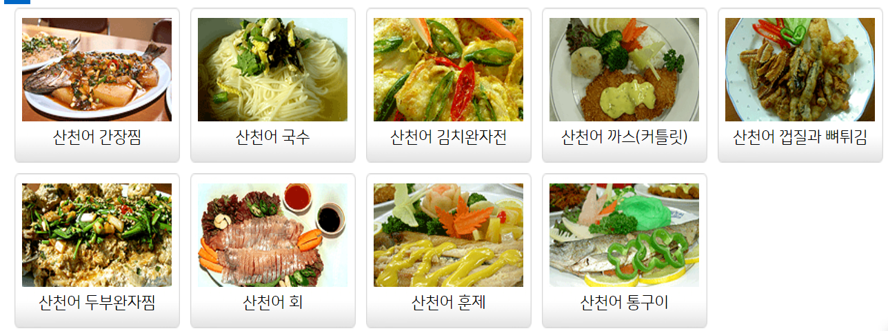 산천어음식사진