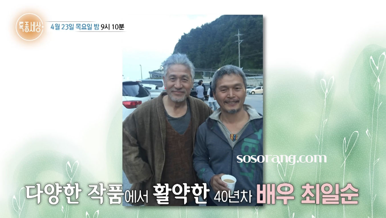 영화 연극을 넘나들며 활약한 배우 최일순 소개 장면